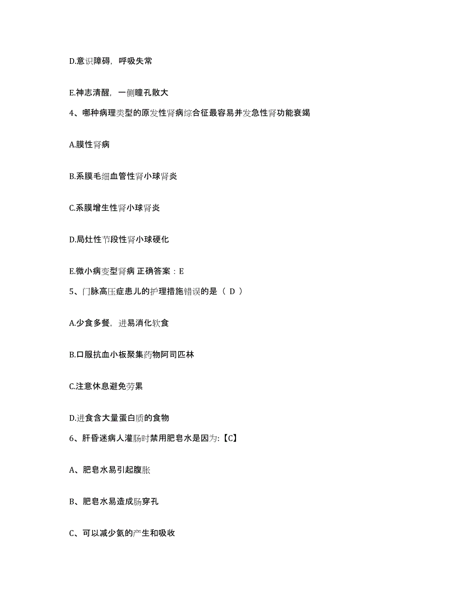 备考2025内蒙古集宁市人民医院护士招聘综合练习试卷B卷附答案_第2页