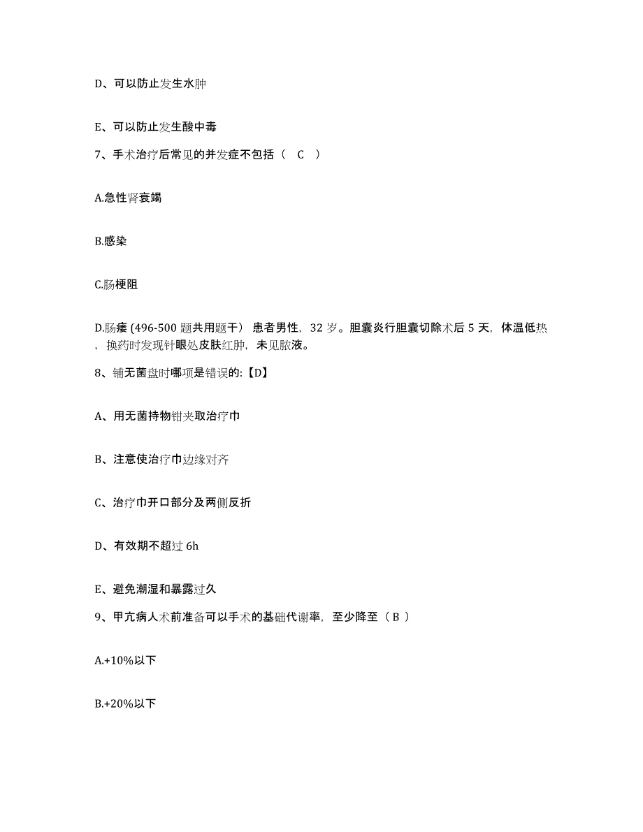 备考2025内蒙古集宁市人民医院护士招聘综合练习试卷B卷附答案_第3页