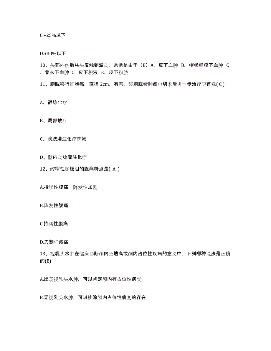 备考2025内蒙古集宁市人民医院护士招聘综合练习试卷B卷附答案_第4页