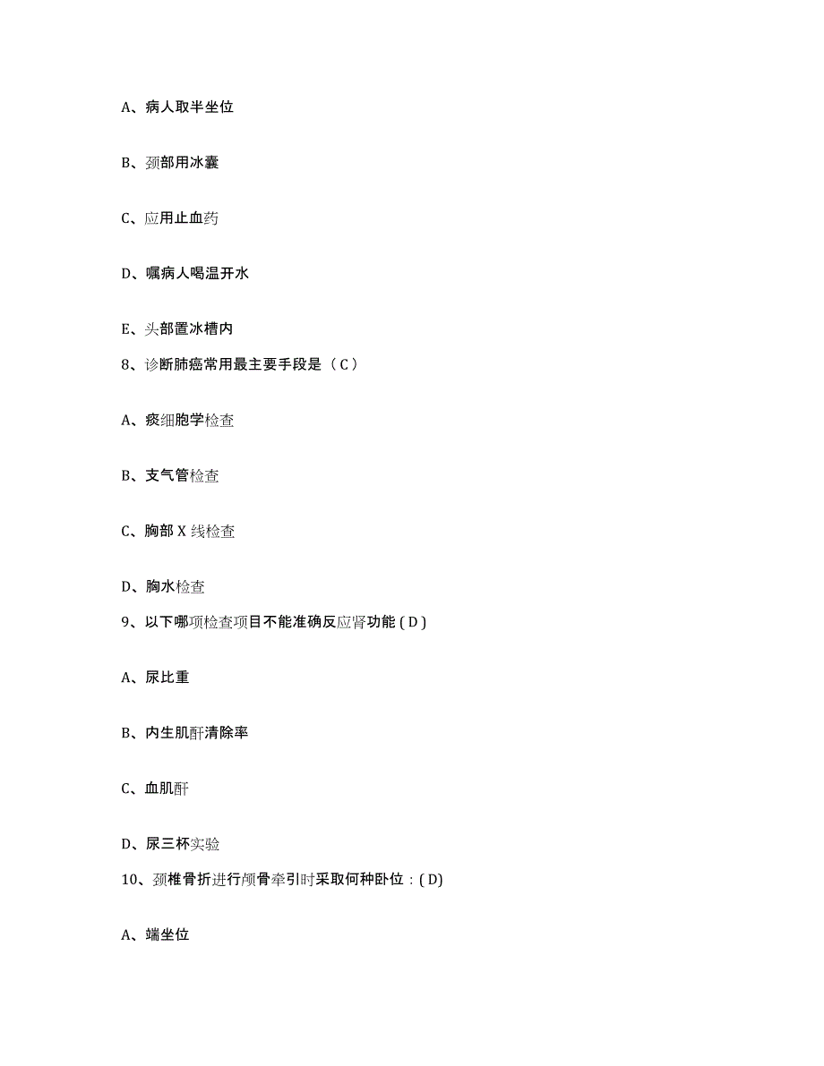 备考2025安徽省濉溪县淮北矿业(集团)公司临涣煤矿职工医院护士招聘全真模拟考试试卷B卷含答案_第3页