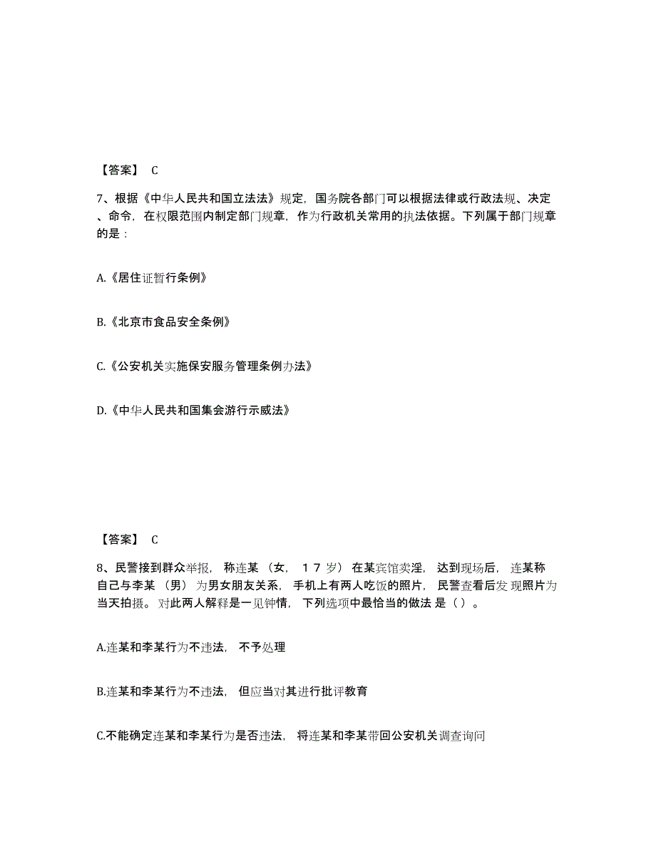 备考2025湖北省武汉市公安警务辅助人员招聘过关检测试卷B卷附答案_第4页