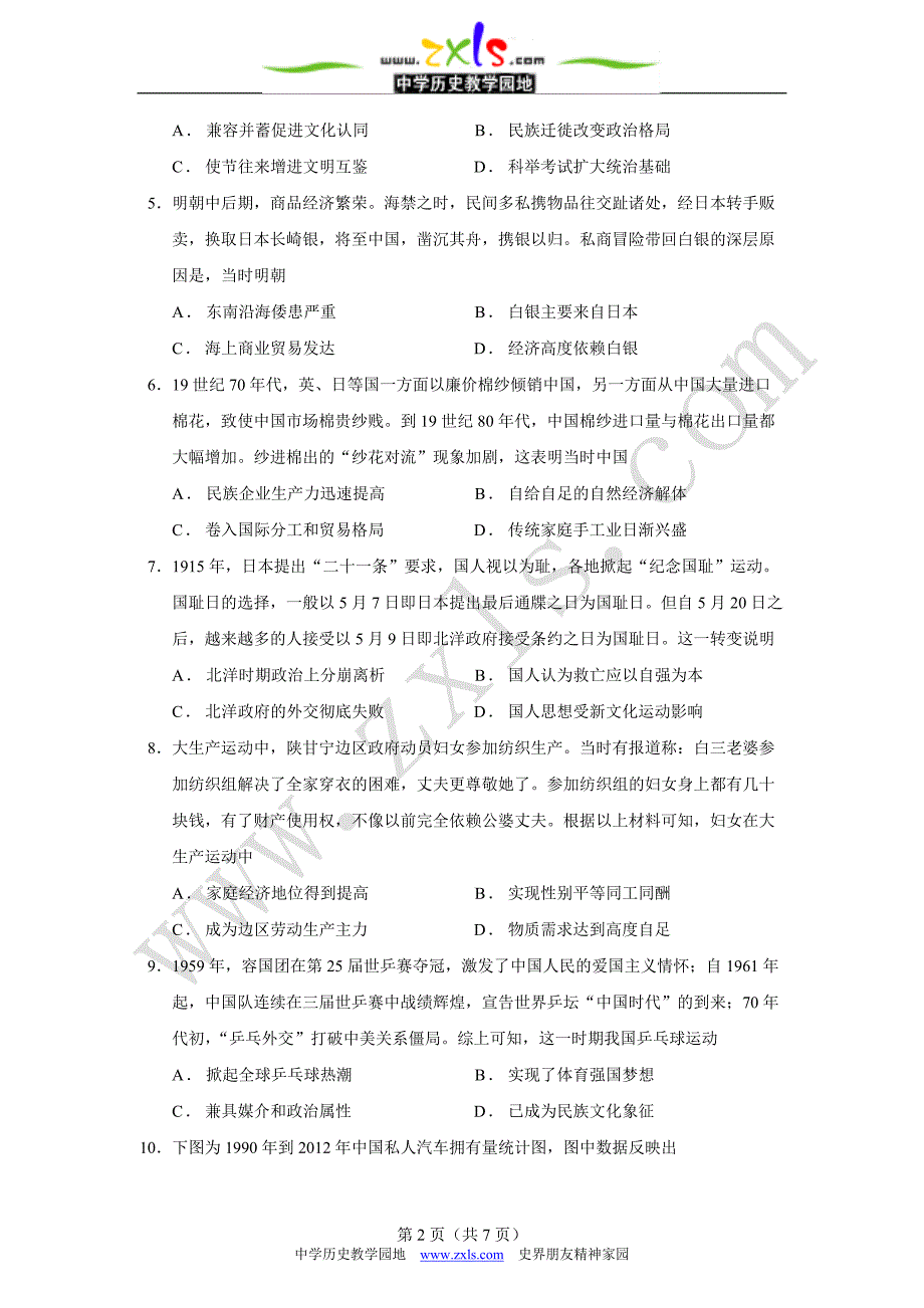 2024年高考甘肃历史卷_第2页