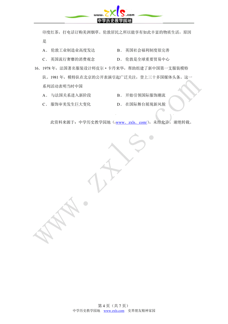 2024年高考甘肃历史卷_第4页
