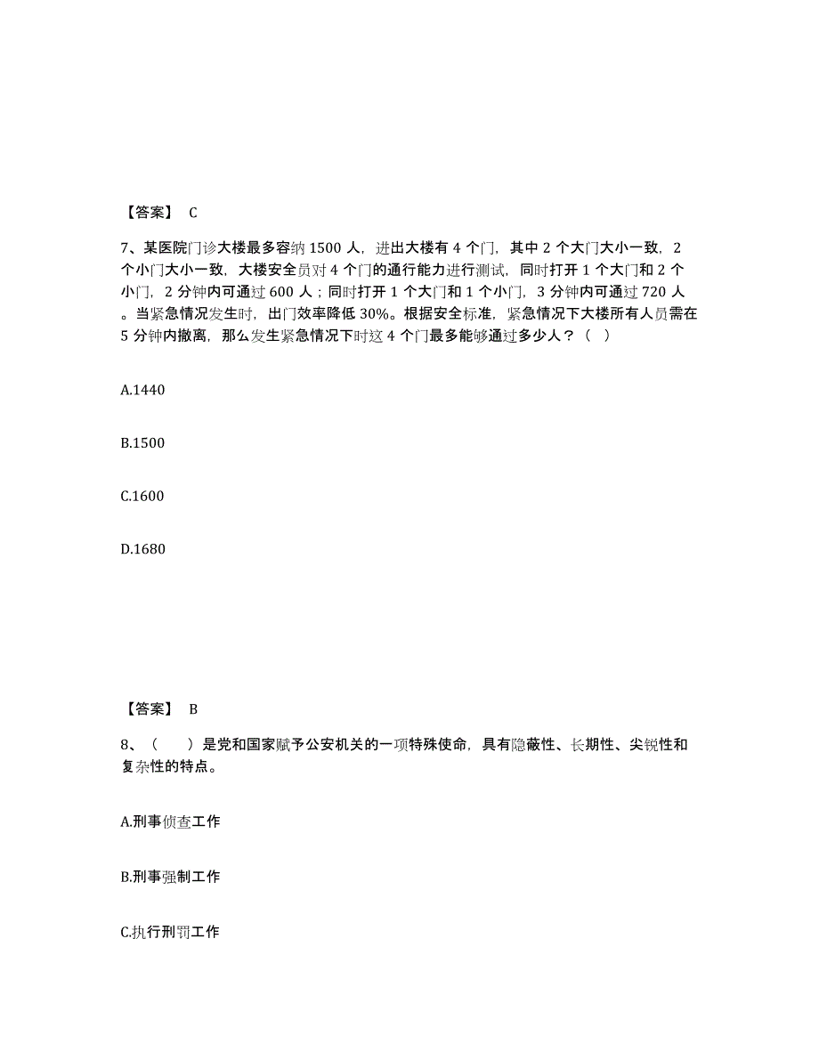 备考2025湖北省襄樊市樊城区公安警务辅助人员招聘提升训练试卷B卷附答案_第4页