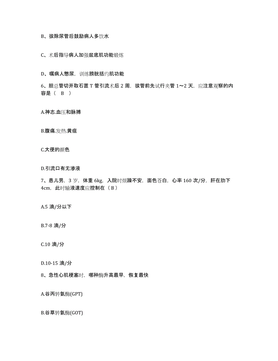 备考2025安徽省阜阳市建筑（集团）总公司建工医院护士招聘自我检测试卷A卷附答案_第2页