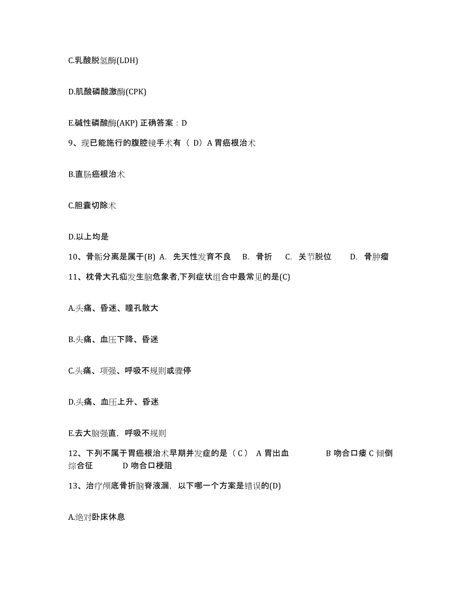 备考2025安徽省阜阳市建筑（集团）总公司建工医院护士招聘自我检测试卷A卷附答案_第3页