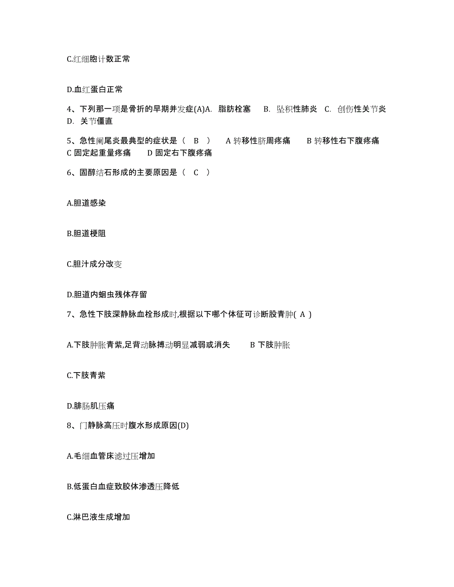 备考2025北京市平谷区中医院护士招聘题库及答案_第2页