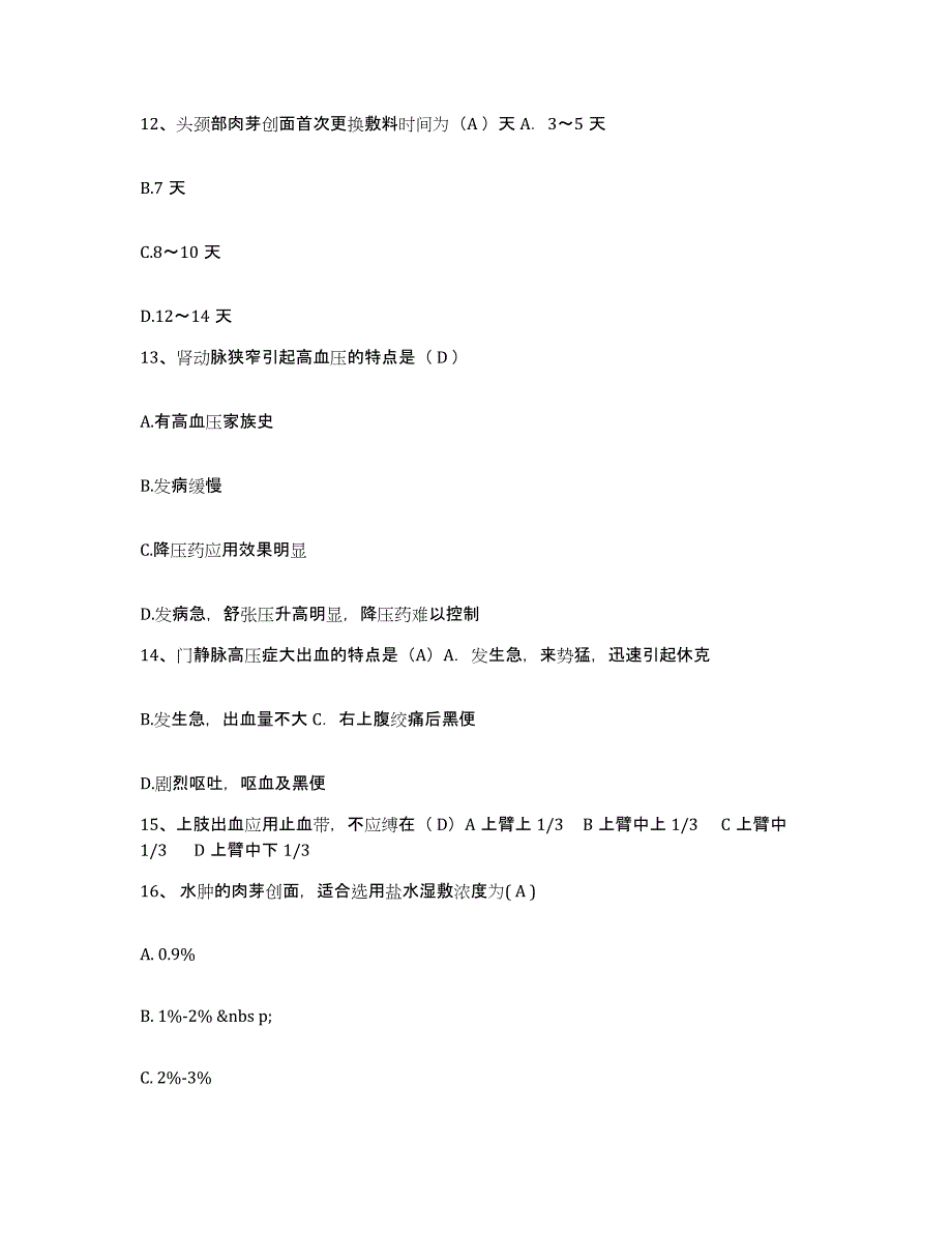 备考2025北京市平谷区中医院护士招聘题库及答案_第4页