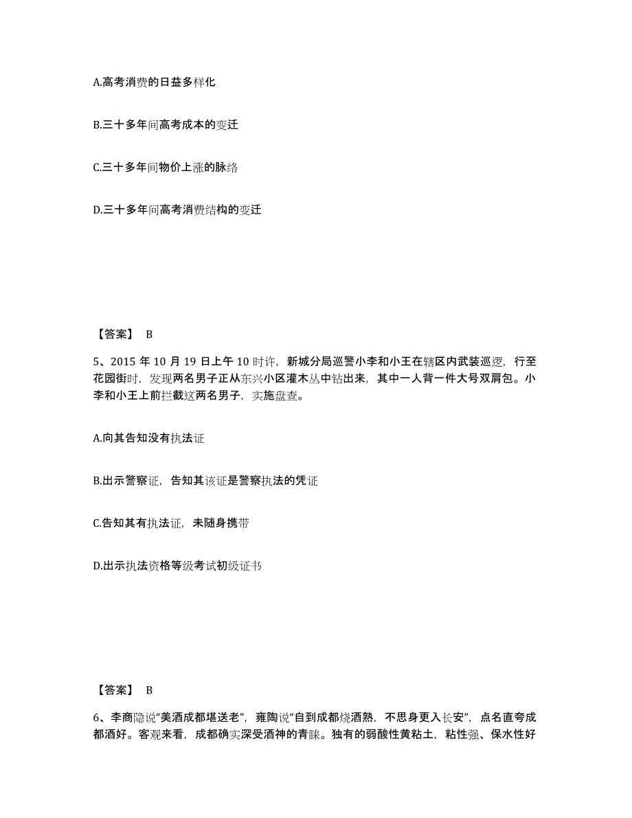 备考2025河南省开封市金明区公安警务辅助人员招聘基础试题库和答案要点_第3页