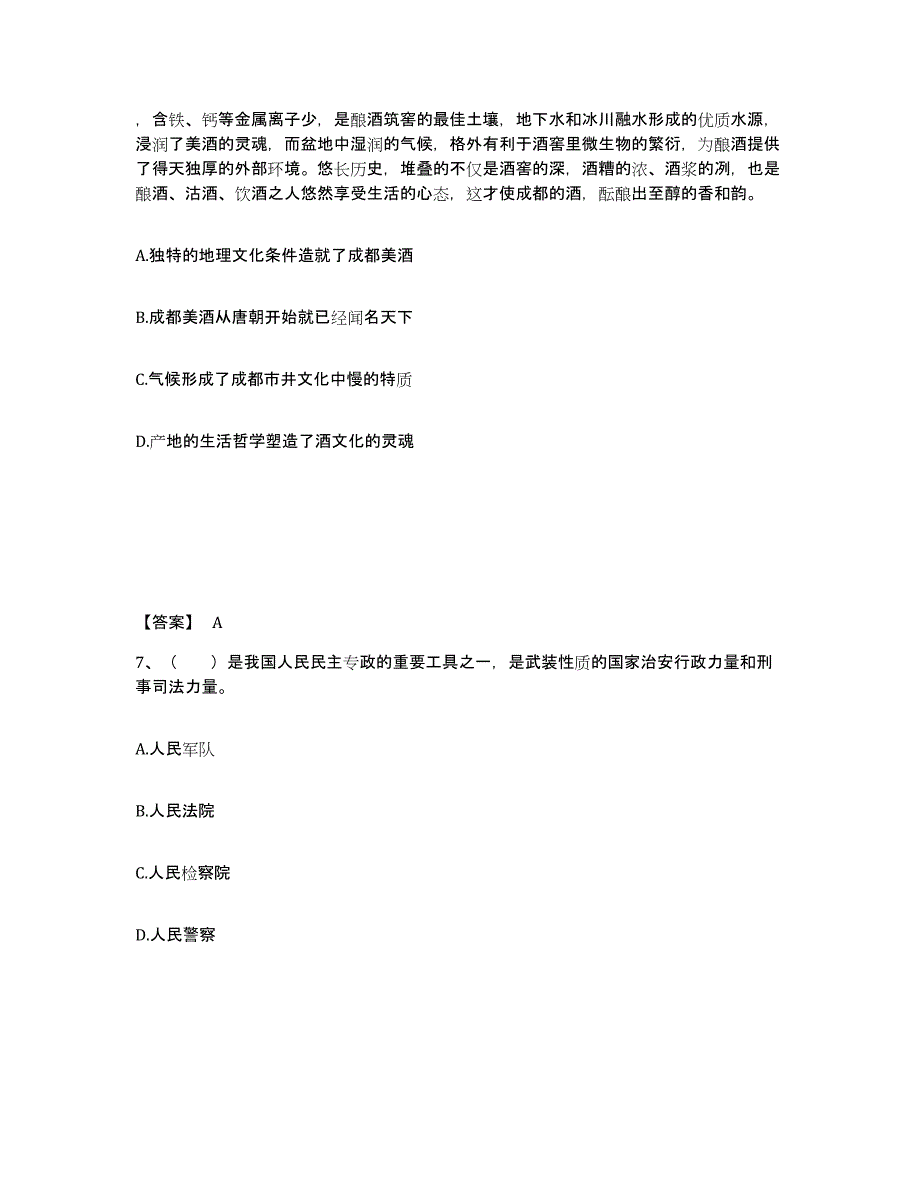 备考2025河南省开封市金明区公安警务辅助人员招聘基础试题库和答案要点_第4页