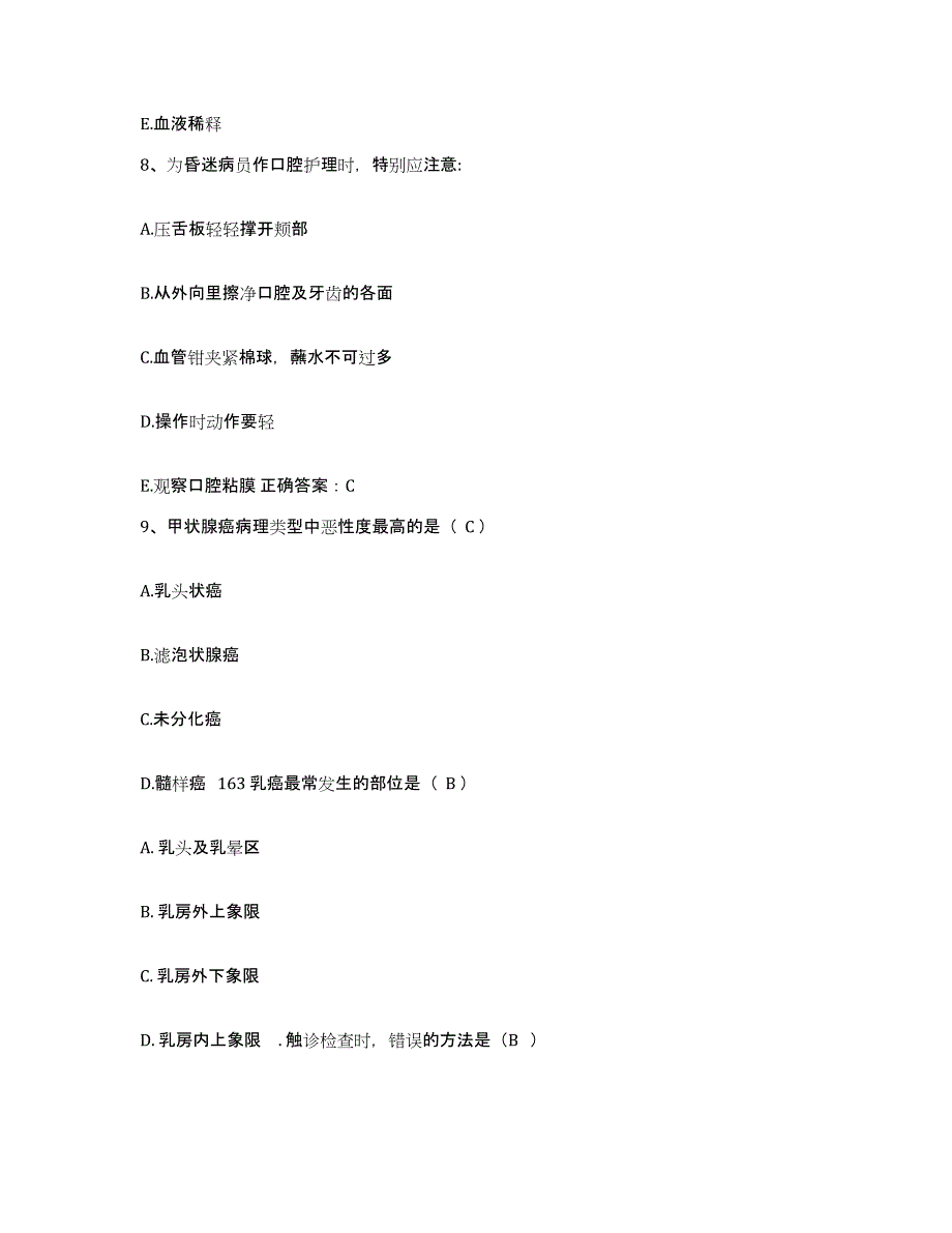 备考2025安徽省六安市人民医院护士招聘模考预测题库(夺冠系列)_第3页