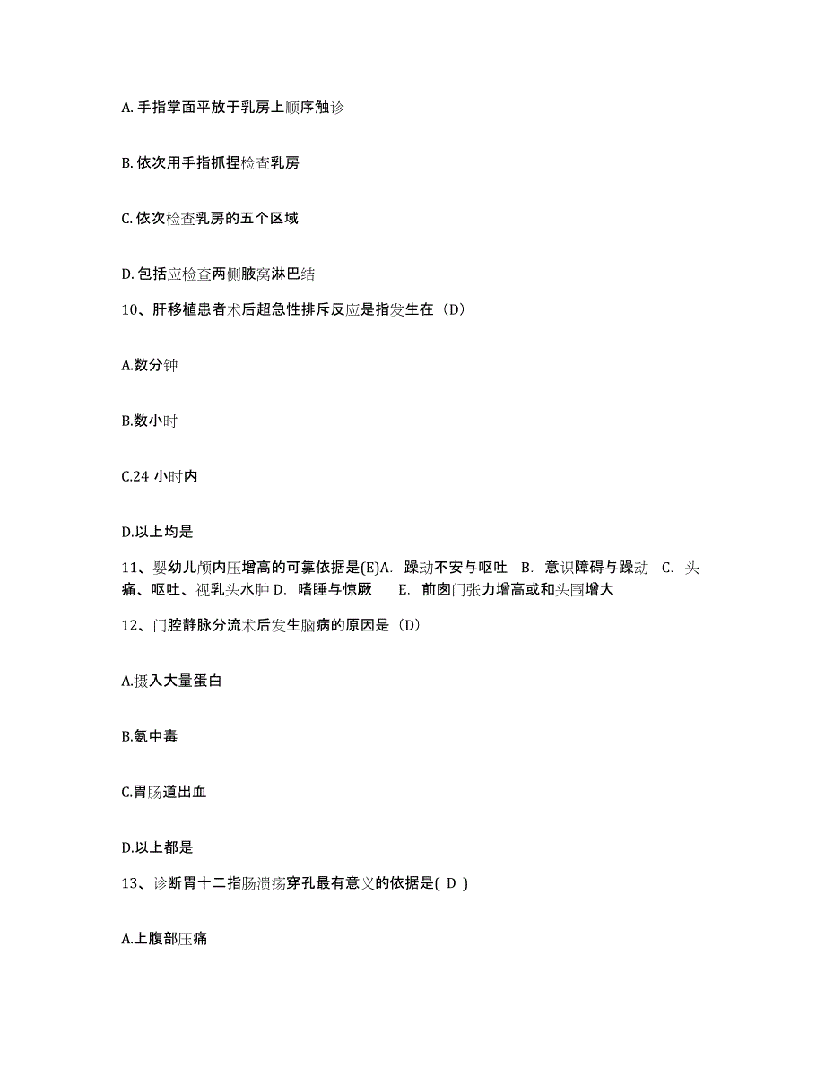 备考2025安徽省六安市人民医院护士招聘模考预测题库(夺冠系列)_第4页