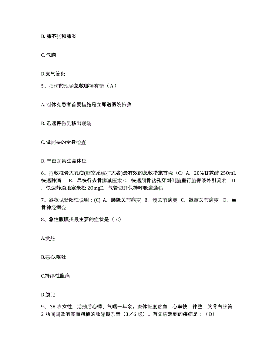 备考2025内蒙古阿巴嘎旗蒙医院护士招聘能力提升试卷A卷附答案_第2页