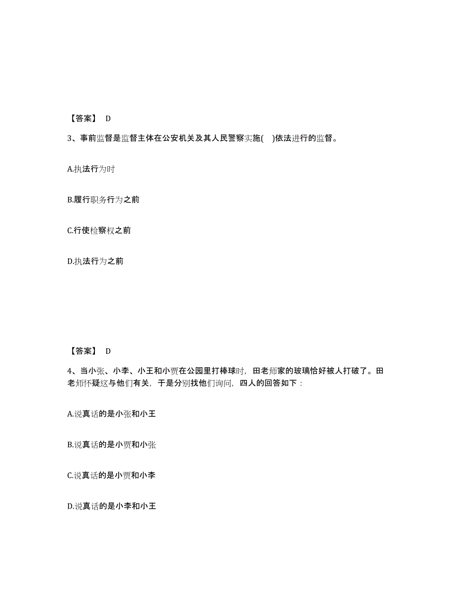 备考2025辽宁省葫芦岛市南票区公安警务辅助人员招聘每日一练试卷B卷含答案_第2页