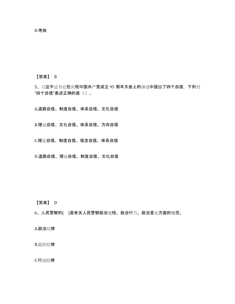 备考2025黑龙江省佳木斯市向阳区公安警务辅助人员招聘题库附答案（典型题）_第3页