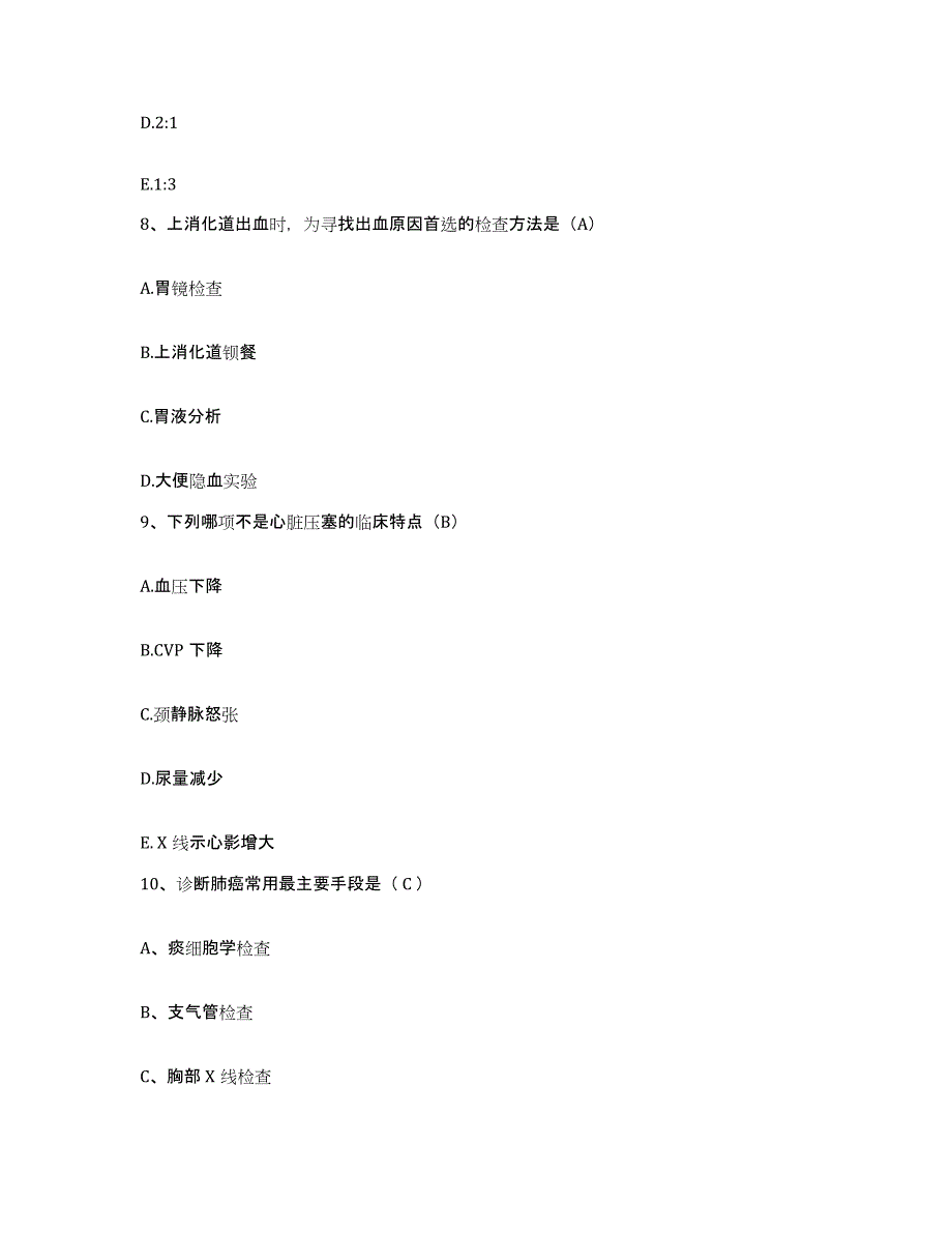 备考2025广东省兴宁市妇幼保健院护士招聘通关提分题库及完整答案_第3页