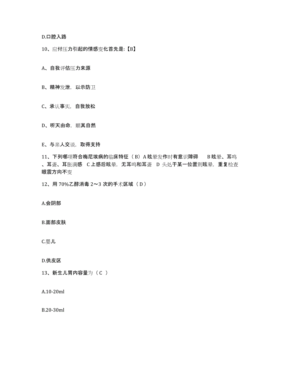 备考2025北京市房山区崇各庄乡卫生院护士招聘试题及答案_第4页