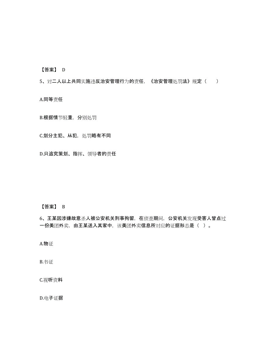 备考2025河南省焦作市温县公安警务辅助人员招聘自测模拟预测题库_第3页