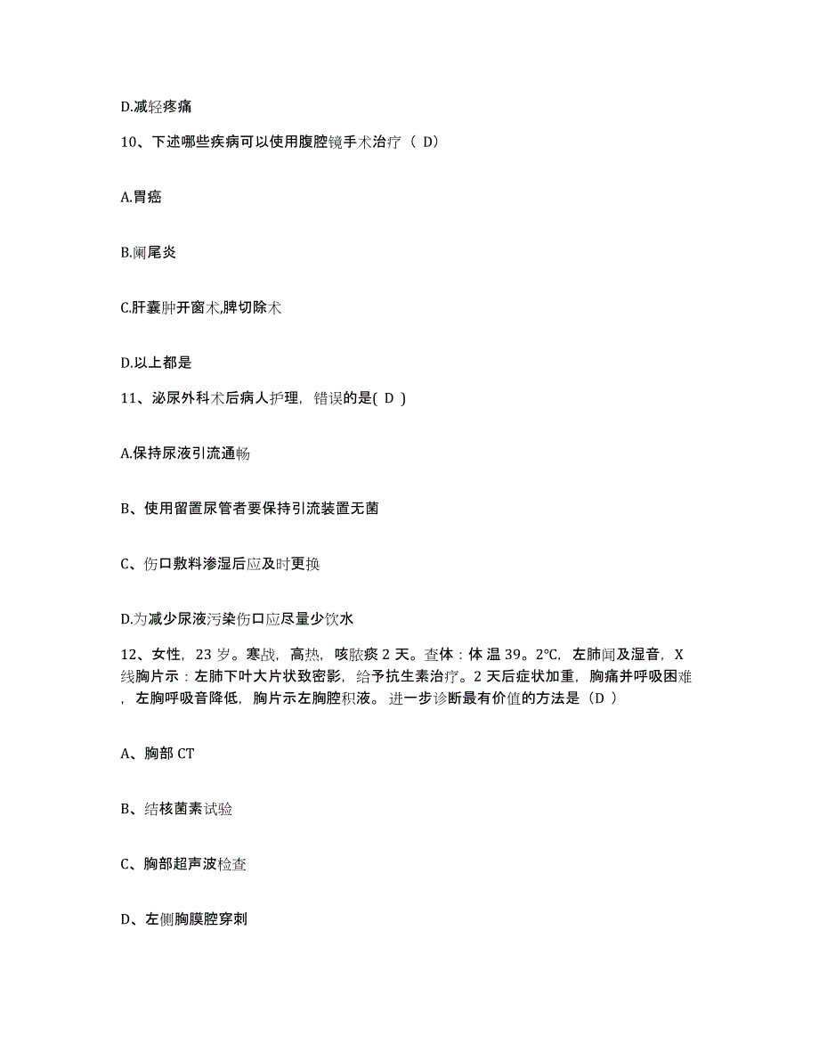 备考2025北京市海淀区中医院护士招聘考前冲刺试卷A卷含答案_第4页