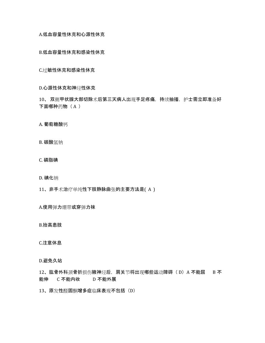 备考2025广东省化州市东山区医院护士招聘题库综合试卷B卷附答案_第3页