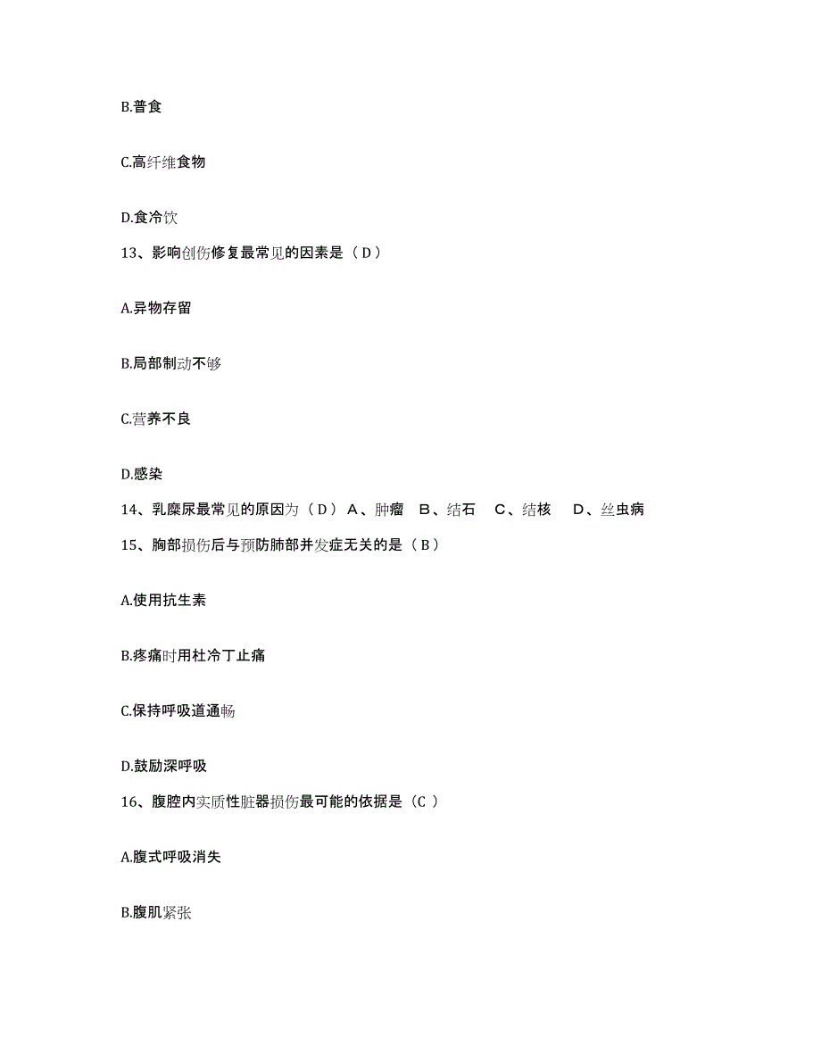 备考2025安徽省池州市贵池区第二人民医院护士招聘综合检测试卷B卷含答案_第4页