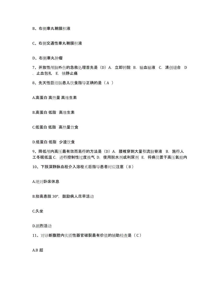 备考2025内蒙古包头市土默特右旗医院护士招聘模考模拟试题(全优)_第3页