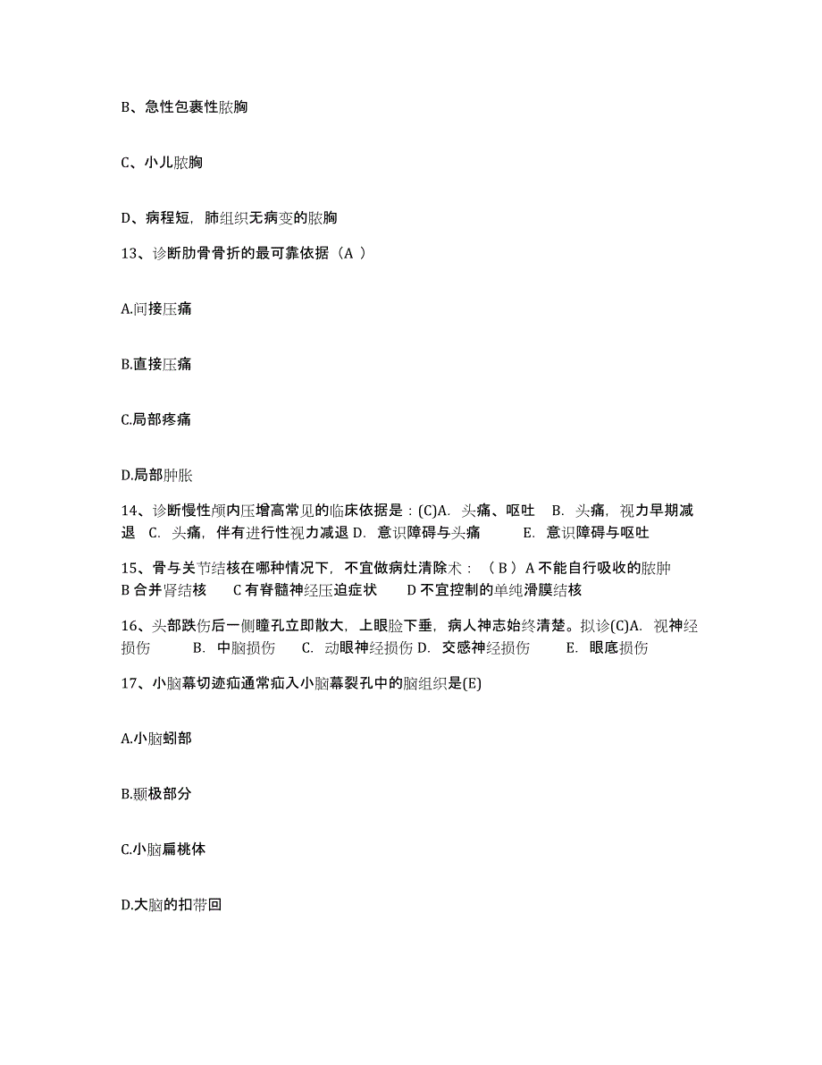 备考2025安徽省六安市第二人民医院护士招聘考前冲刺试卷B卷含答案_第4页