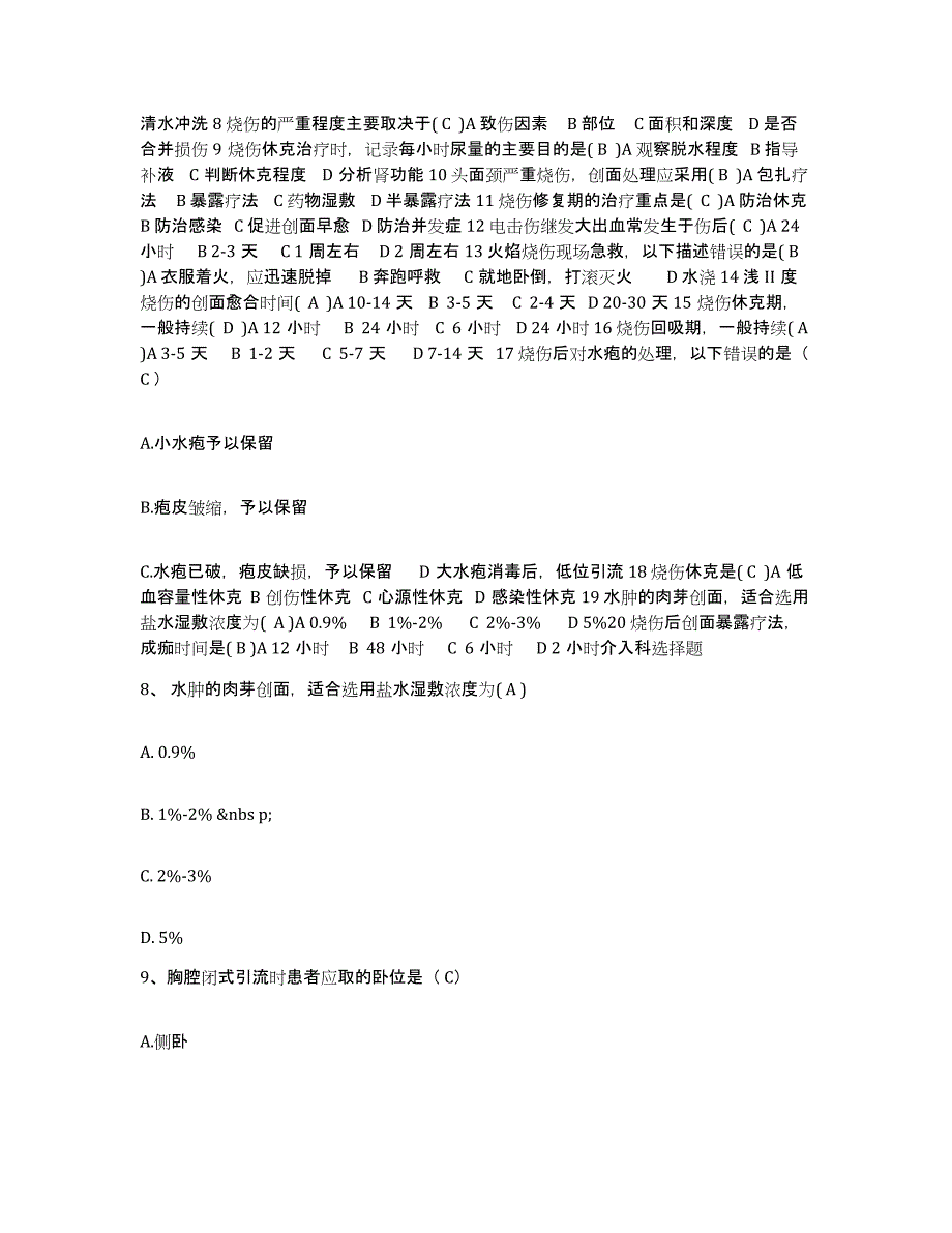 备考2025广东省东莞市石排医院护士招聘模拟试题（含答案）_第3页