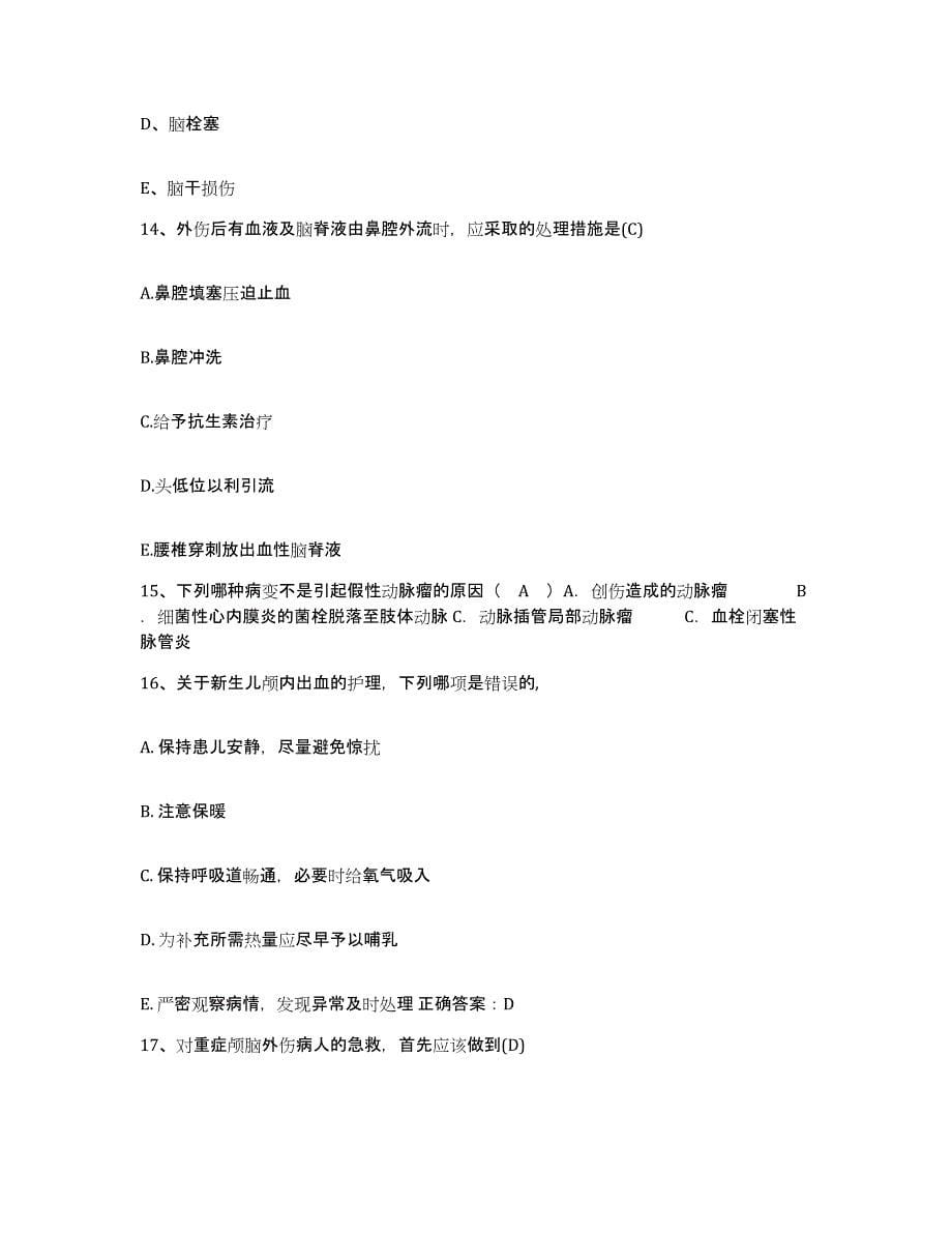 备考2025广东省南海市盐步医院护士招聘押题练习试卷B卷附答案_第5页