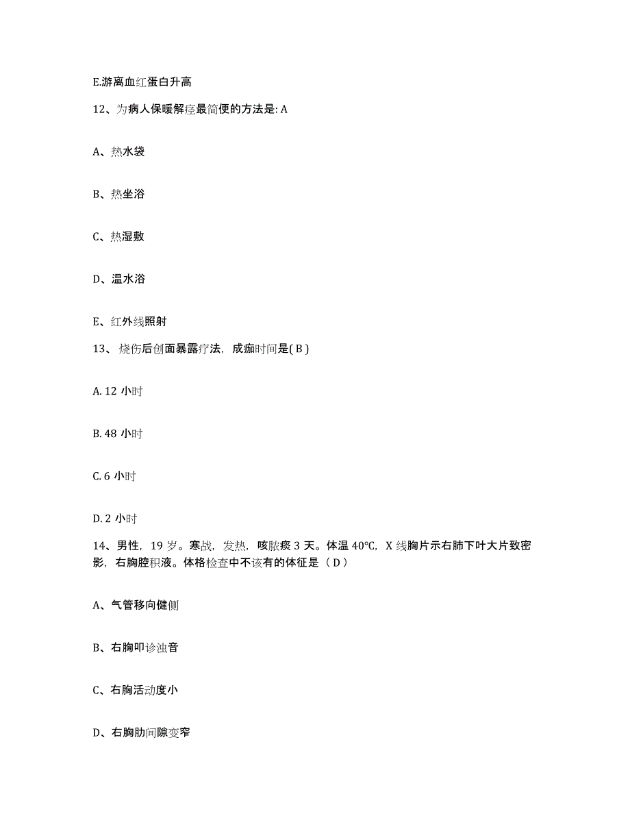 备考2025内蒙古包头市石拐矿区人民医院护士招聘自我检测试卷B卷附答案_第4页