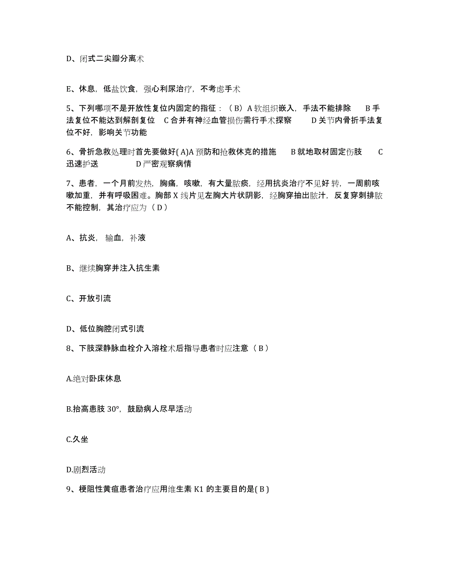 备考2025安徽省灵壁县灵璧县中医院护士招聘试题及答案_第2页