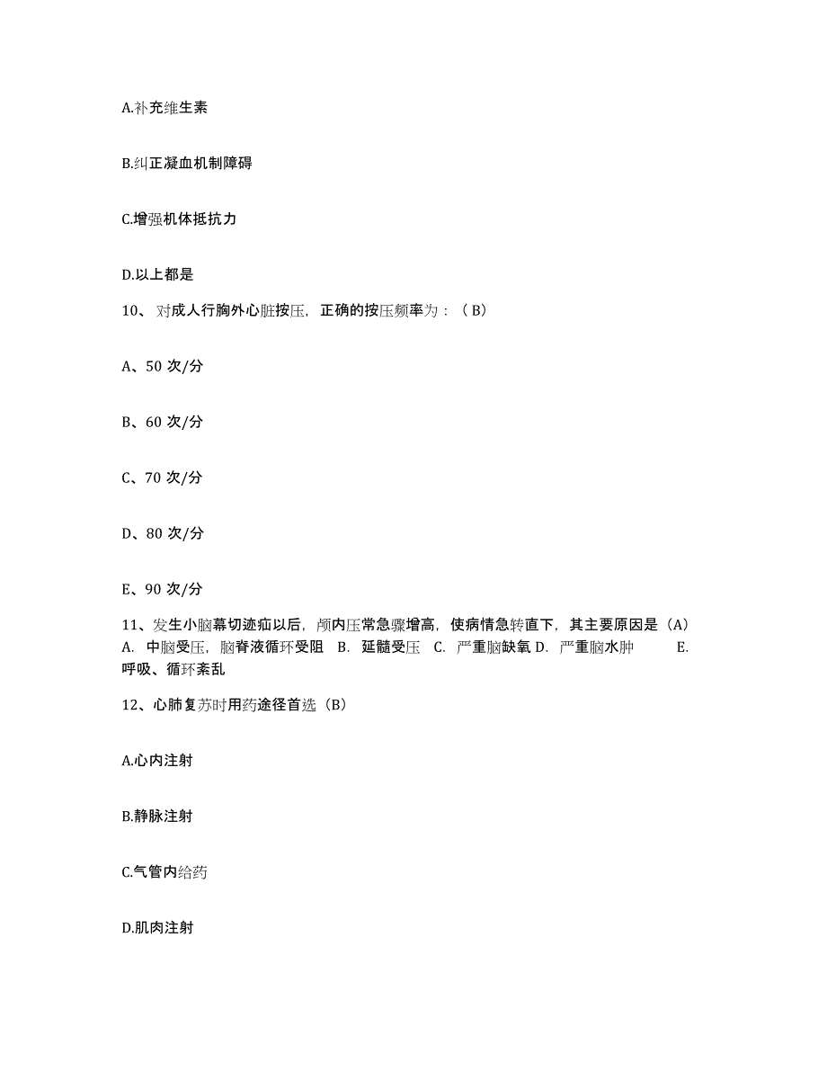 备考2025安徽省灵壁县灵璧县中医院护士招聘试题及答案_第3页