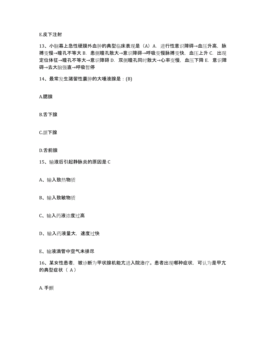 备考2025安徽省灵壁县灵璧县中医院护士招聘试题及答案_第4页