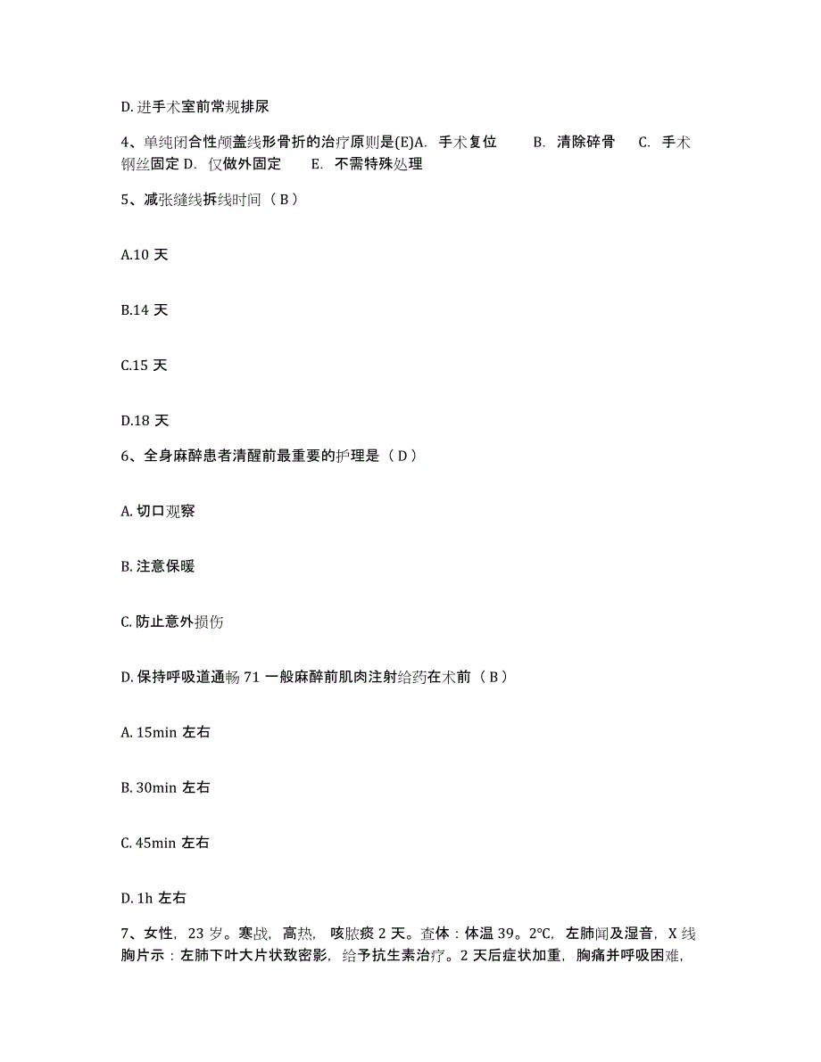 备考2025安徽省交通职工医院护士招聘题库检测试卷A卷附答案_第2页