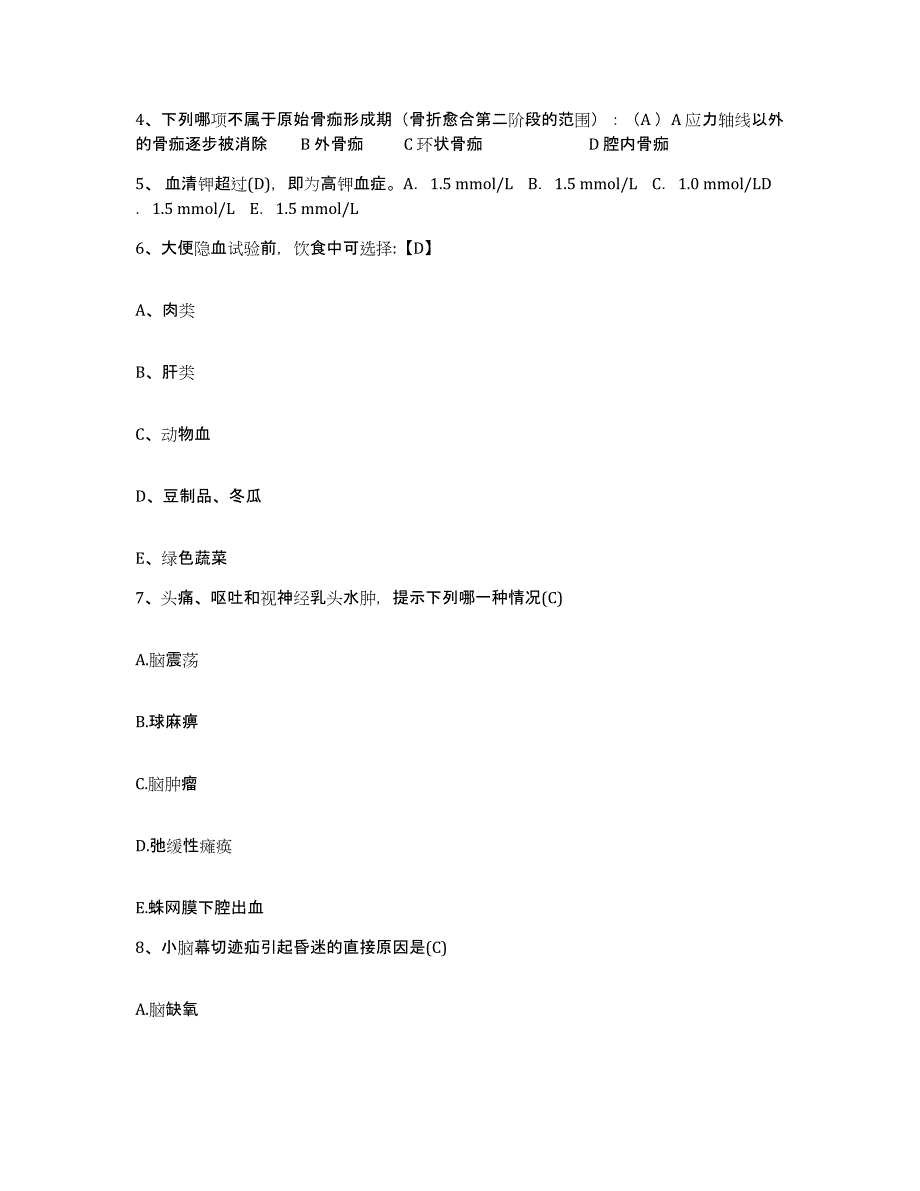 备考2025北京市怀柔县琉璃庙乡中心卫生院护士招聘综合检测试卷A卷含答案_第2页