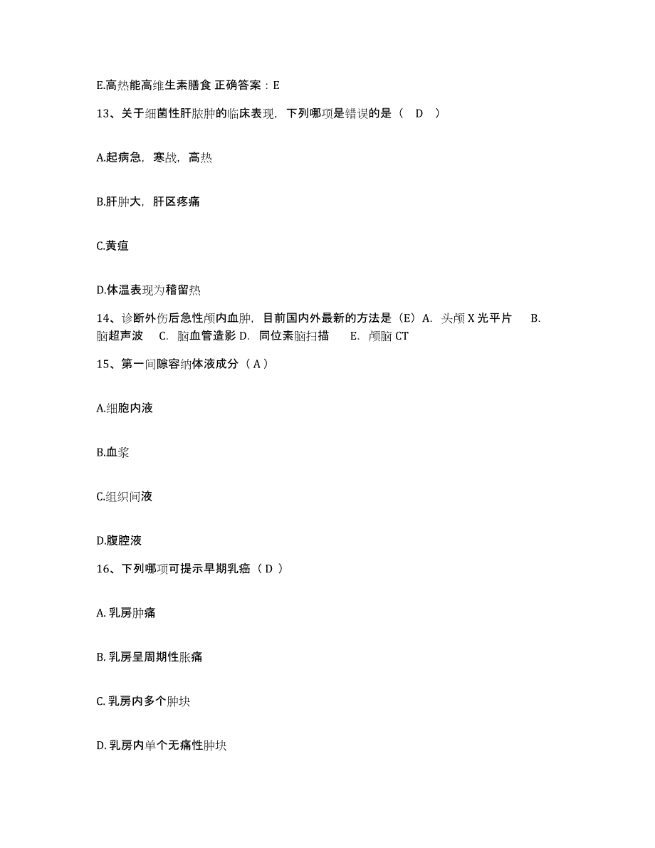 备考2025北京市怀柔县琉璃庙乡中心卫生院护士招聘综合检测试卷A卷含答案_第4页