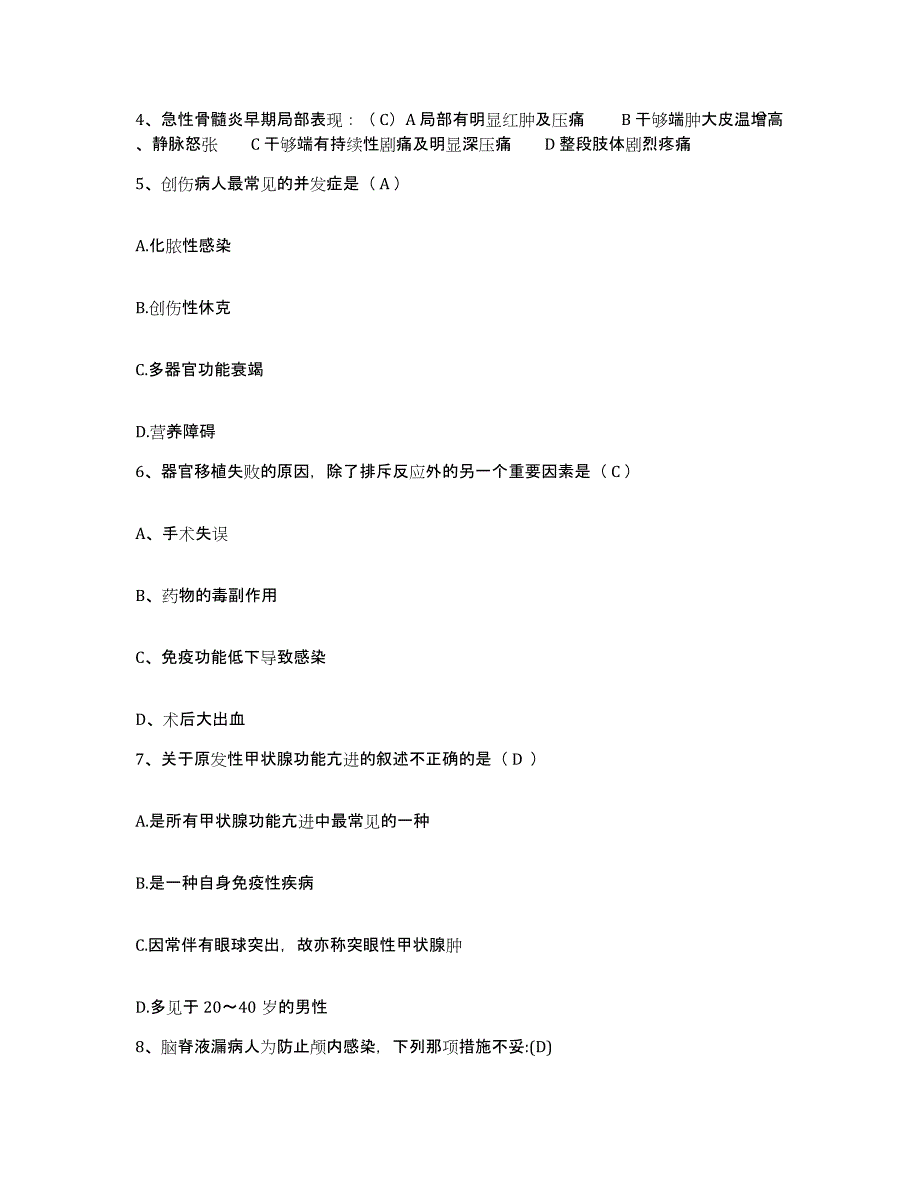 备考2025北京市宣武区白纸坊医院护士招聘能力测试试卷B卷附答案_第2页