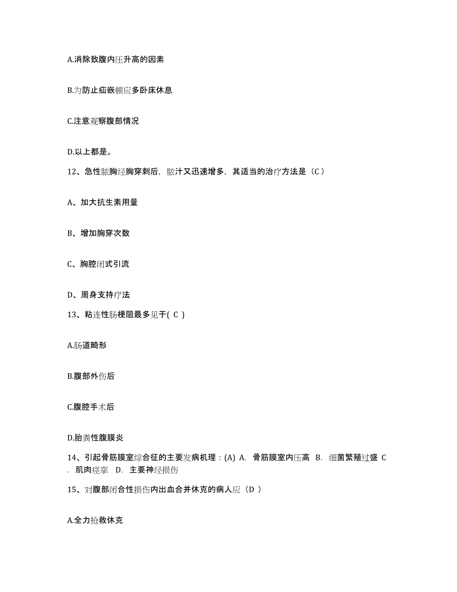 备考2025北京市宣武区白纸坊医院护士招聘能力测试试卷B卷附答案_第4页