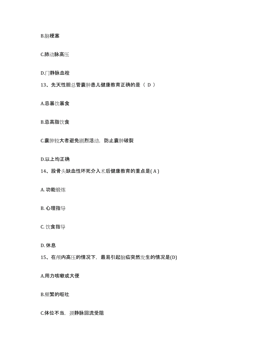 备考2025北京市丰台区华兴医院护士招聘强化训练试卷B卷附答案_第4页