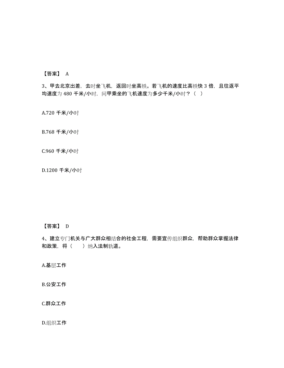 备考2025黑龙江省齐齐哈尔市龙沙区公安警务辅助人员招聘通关题库(附带答案)_第2页