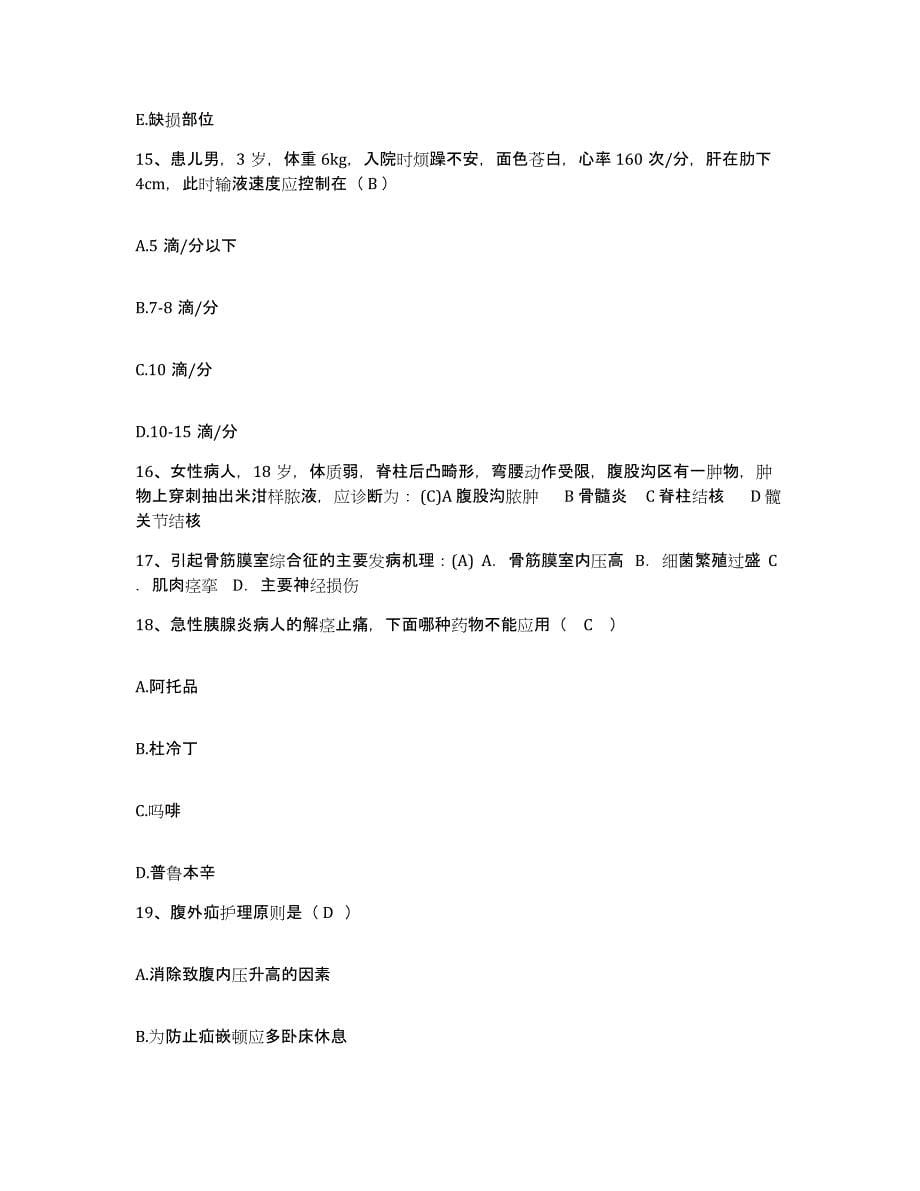 备考2025安徽省广德县中医院护士招聘考前冲刺模拟试卷A卷含答案_第5页