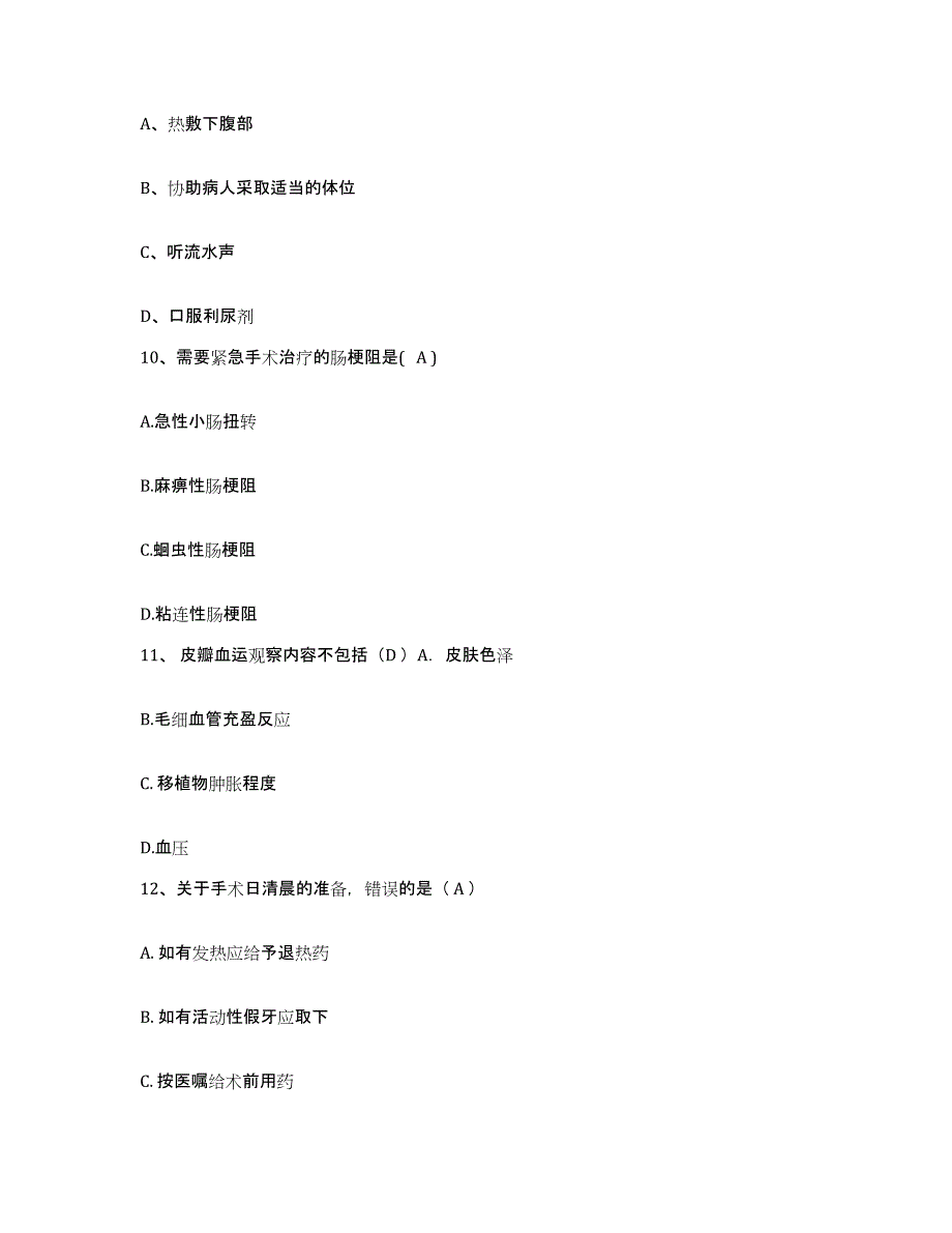 备考2025安徽省阜阳市第三人民医院阜阳市中心医院(原：阜阳市精神病医院)护士招聘真题附答案_第3页