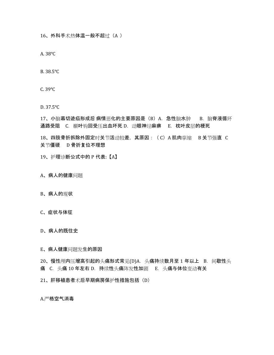 备考2025安徽省芜湖市第二人民医院护士招聘模拟考试试卷A卷含答案_第5页