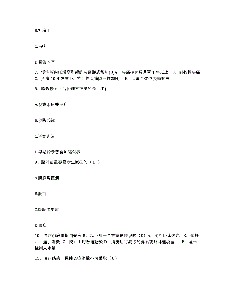 备考2025宁夏泾源县医院护士招聘能力测试试卷B卷附答案_第3页