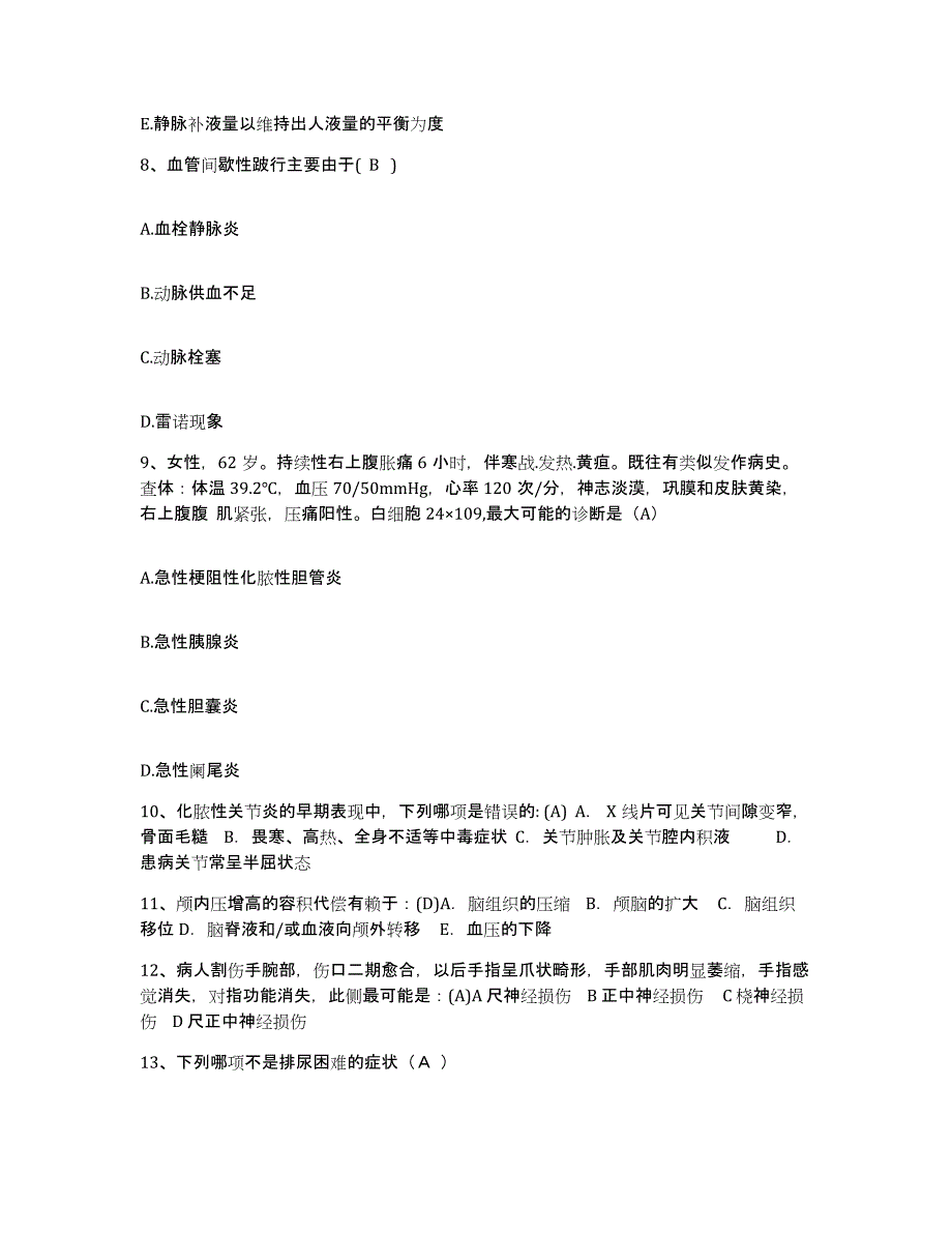 备考2025广东省东莞市横沥医院护士招聘考前练习题及答案_第3页