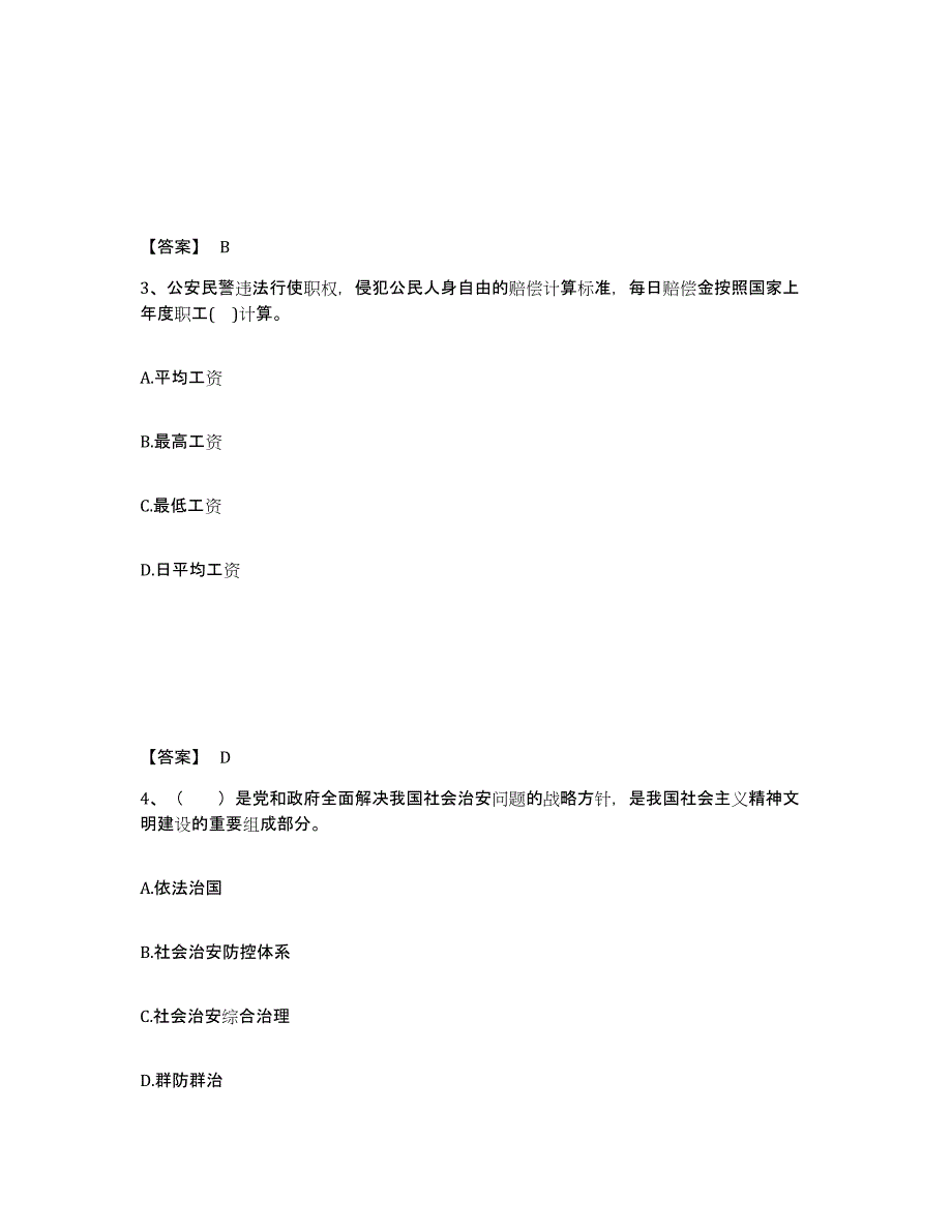 备考2025黑龙江省黑河市孙吴县公安警务辅助人员招聘能力测试试卷B卷附答案_第2页