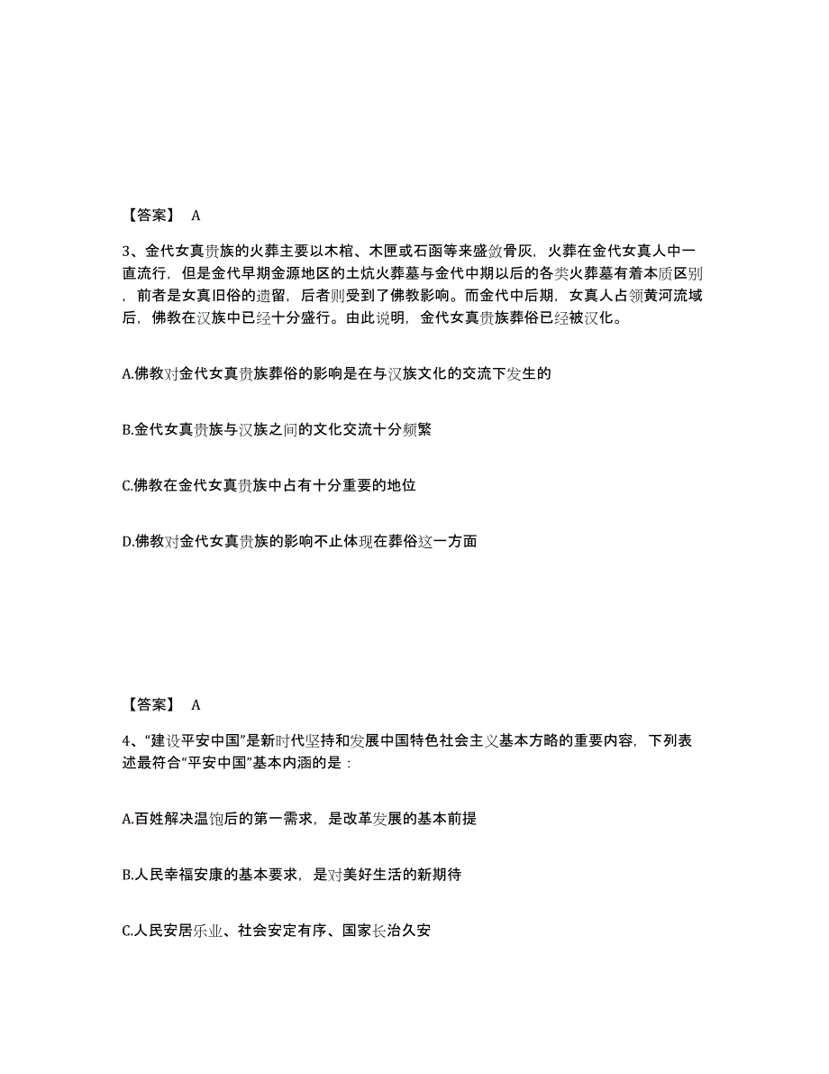 备考2025辽宁省营口市鲅鱼圈区公安警务辅助人员招聘自我检测试卷A卷附答案_第2页