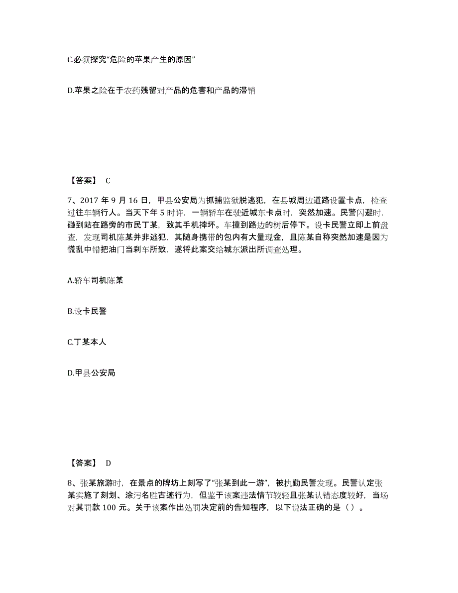 备考2025辽宁省营口市鲅鱼圈区公安警务辅助人员招聘自我检测试卷A卷附答案_第4页