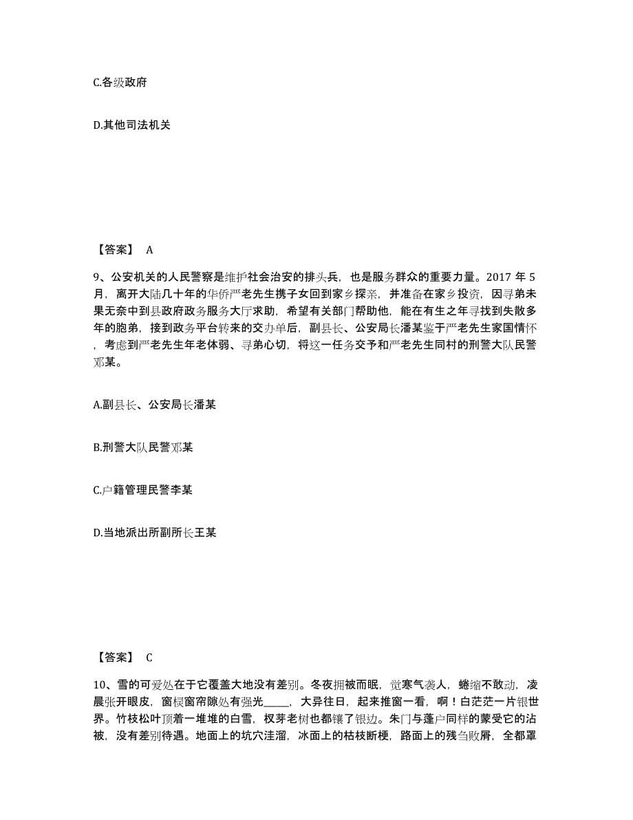 备考2025黑龙江省七台河市新兴区公安警务辅助人员招聘模拟试题（含答案）_第5页