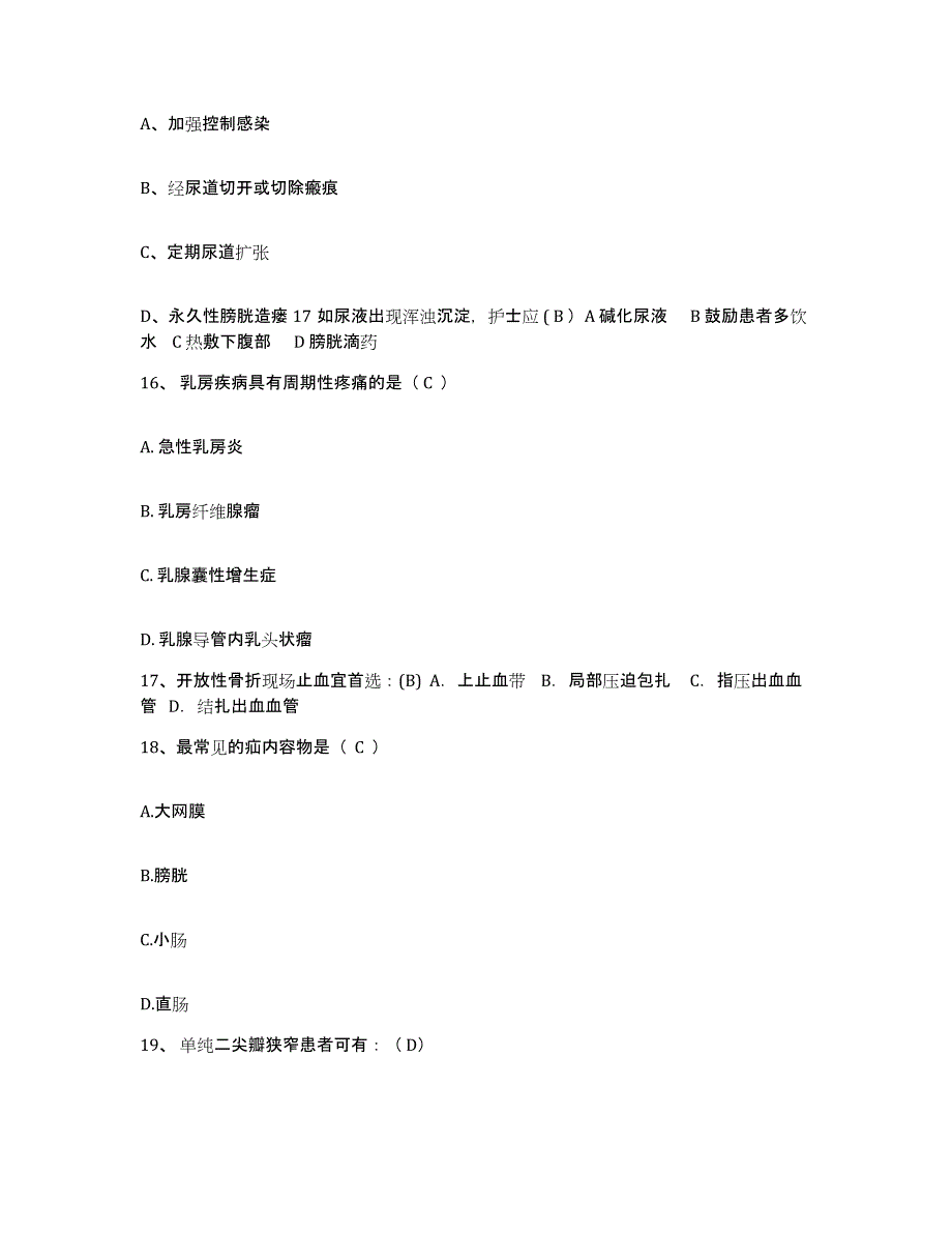 备考2025广东省信宜市精神病医院护士招聘高分题库附答案_第4页